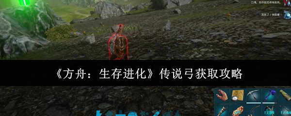 《方舟：生存进化》手游界面特写：角色手持泛着蓝光的传说弓，箭矢搭于弦上，背景为茂密丛林与远处盘旋的翼龙，整体画面凸显科技感与原始野性交融的视觉风格