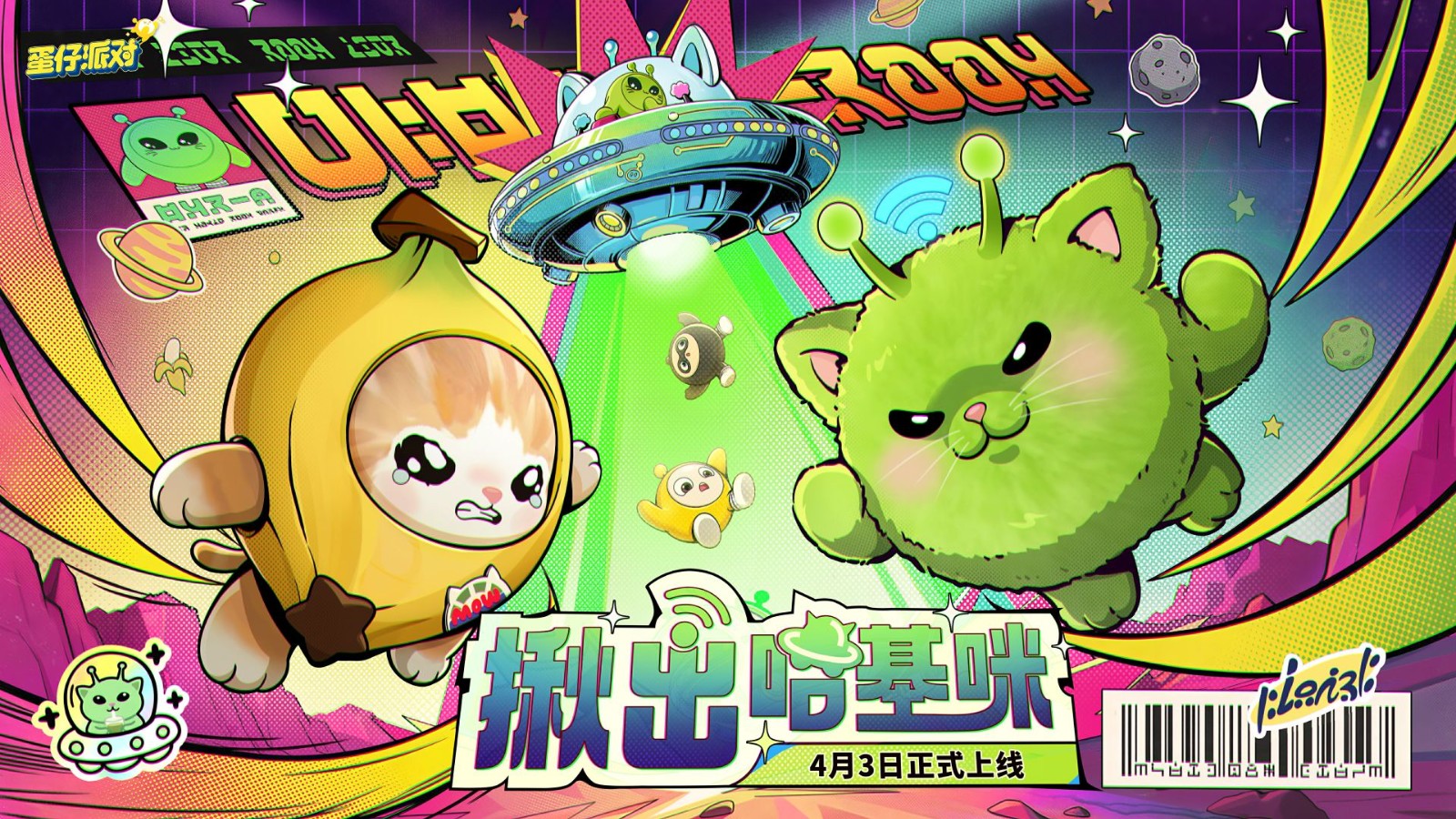 蛋仔岛主城陷入混乱场景：天空飘浮着发光猫耳UFO，地面散落香蕉皮与粉色爪印，数名蛋仔惊慌回望，背景中一只巨型哈基咪正从盲盒机顶探出毛茸茸脑袋