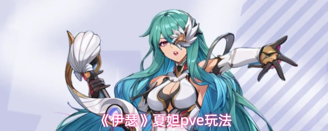 夏妲角色立绘特写，红焰缭绕周身，手持燃烧长刃，眼神锐利，背景浮现跃动的心火图腾