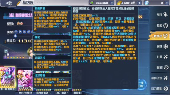 技能树界面截图：四大技能图标呈环形排列，中央悬浮动态旋转的冰晶核心，各技能描述栏标注‘控场增幅’‘能量压制’‘生存强化’‘体系适配’等关键词标签