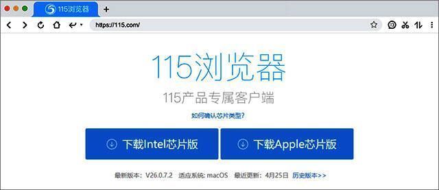 115浏览器for mac版界面展示