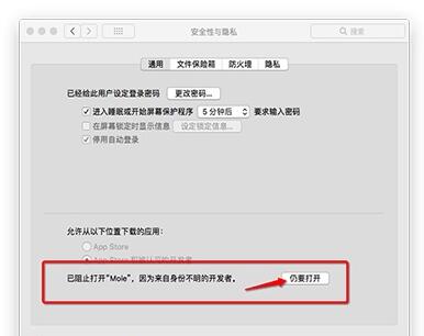 Mac系统权限设置界面示意图