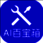 神奇AI百宝箱软件官网版