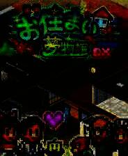 《幸福公寓物语DX》免安装汉化版