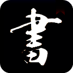 易享书城 TV版 V1.5