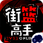 街篮高手 TV版 V1.3.0