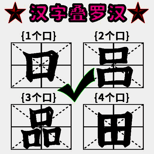 脑洞文字大师 V1.0