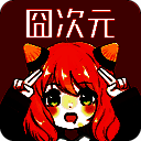 囧次元 app下载官网版 V1.5.7.5