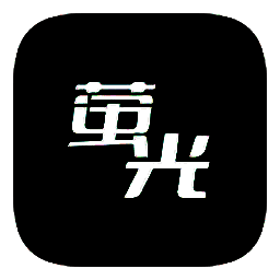 荧光阅读 app最新版本 V1.4.10