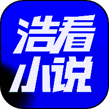 浩看小说 正版 V2.6.1