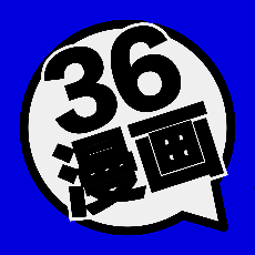 36漫画 V2.31