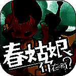 春姑娘你在哪 V0.101