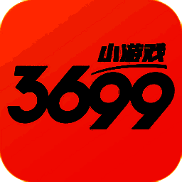 3699小游戏 网页版 V4.1.0