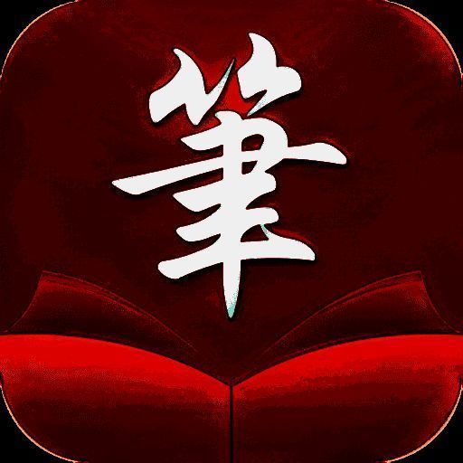 笔触阁 app正版官网免费免广告 V2.0.3