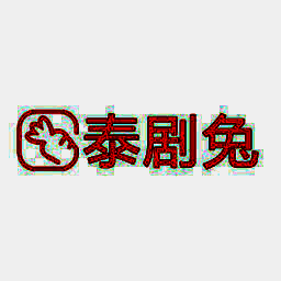 泰剧兔 官网在线观看 V1.1