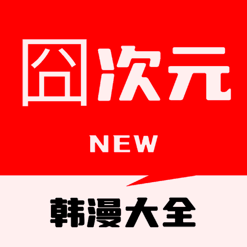 囧次元 苹果版 V2.44