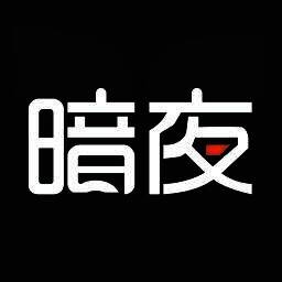 暗夜直装 辅助助手 V1.0