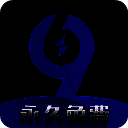 99手游加速器 1.1.6旧版 V1.1.6