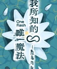 《我所知的唯一魔法&mdash;&mdash;愚者与爱》demo