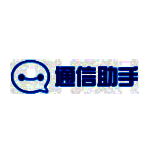 一号互联通信助手v4.2.3.1115