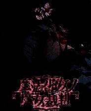 《魔法少女的魔女审判》逝玩版