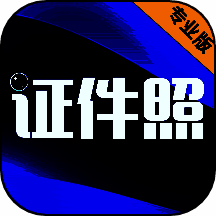 最美证件照 下载免费做电子照 V3.4.0