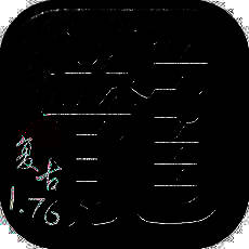 传奇单机1.76 V1.0