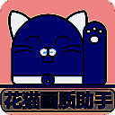 花猫画质助手 120帧手机版 V10.2