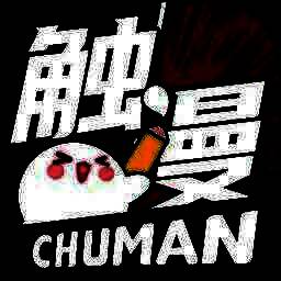 触漫 旧版本安装包 V18.0