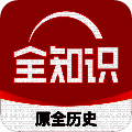 全知识 V4.18.3