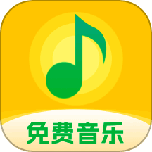 畅听免费音乐 旧版本 V1.0.0