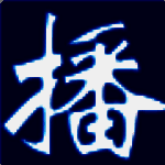 定时播音大师官方版