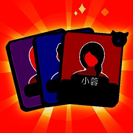 谁是大卧底 免广免费版 V1.4