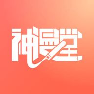 神漫堂 免费版下载手机版 V1.2.1