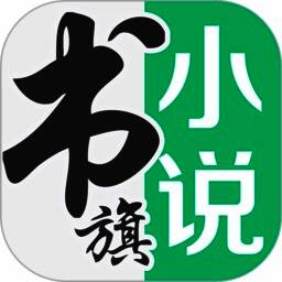 书旗小说 app下载老版本 V12.4.2.240