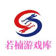 若楠游戏库 V1.2.4