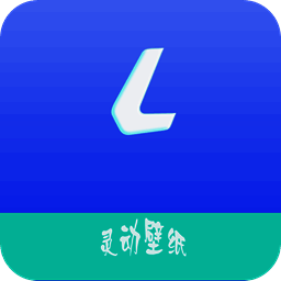 灵动壁纸 app2025最新下载 V1.6.0