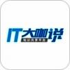 IT大咖说 V1.0.5