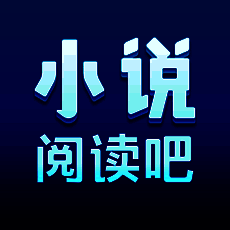 小说阅读吧 V3.12.0