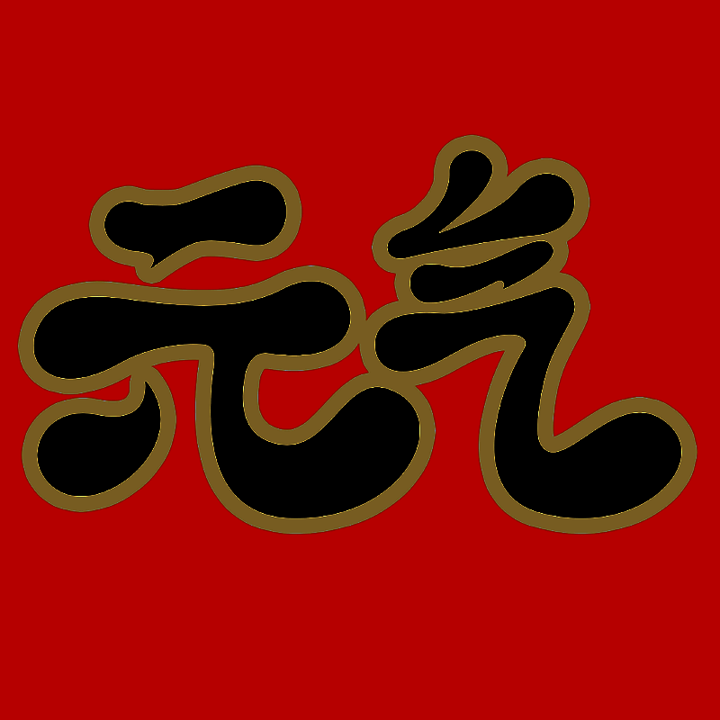 元气桌面 永久免费版 V3.53.4336