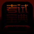 建筑消防考试宝典 V1.0.1
