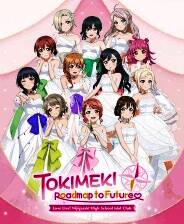 《心动闪耀的未来蓝图》官方版