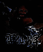 《弈仙牌》官方版