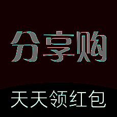 分享购 V1.2