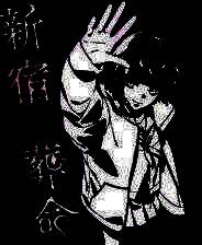 《新宿葬命》官方版