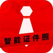 证件照专业制作 最新版 V1.0.2