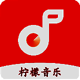 柠檬音乐 下载所有老版本 V1.0.4
