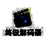 终极解码器v17.1.0