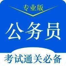 公考2018 V1.3