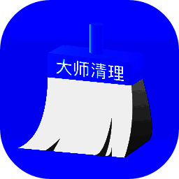 大师清理助手 V0.0.4
